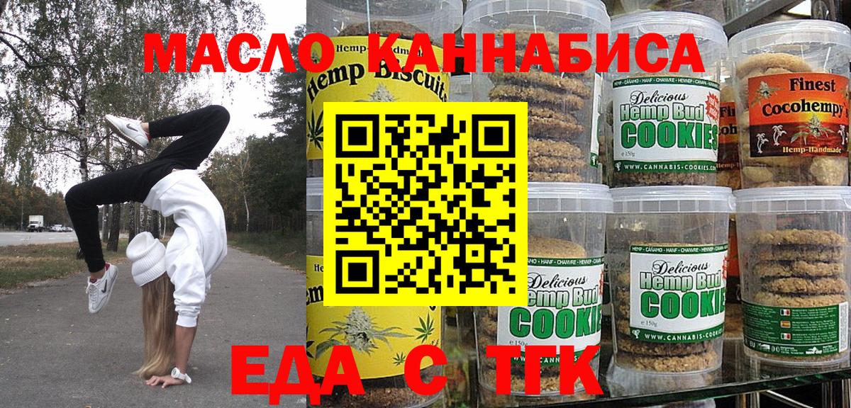 Калач-на-Дону  Печенье с ТГК конопля  Вход с VPN 