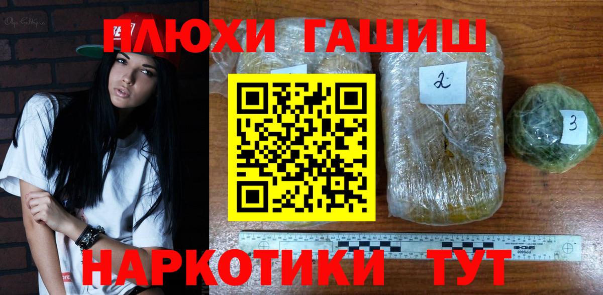 ГАШ Premium  Вход с VPN  ГАШ  ГАШ гашик  Калач-на-Дону 