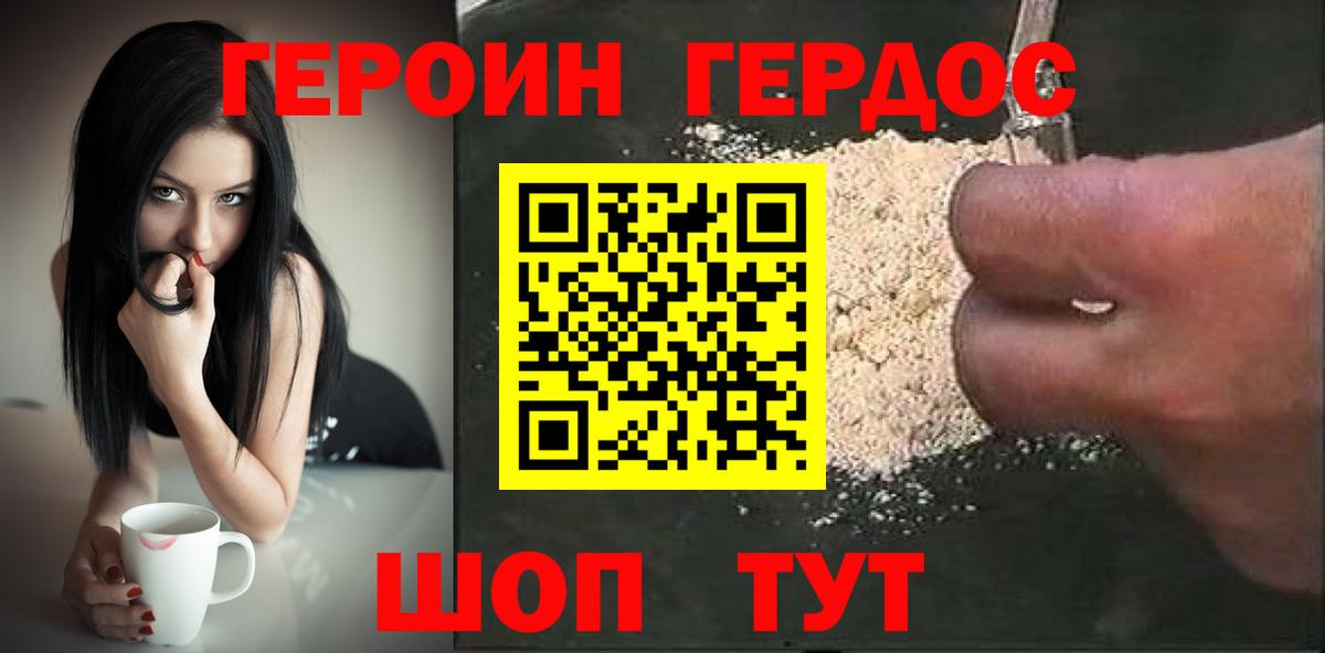 Героин афганец  Вход с VPN  Калач-на-Дону 