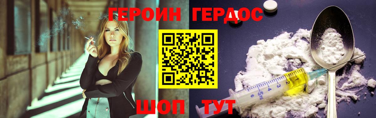 Героин герыч Калач-на-Дону