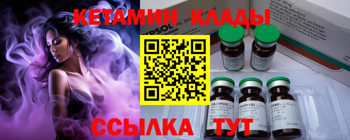 Кетамин ketamine Калач-на-Дону