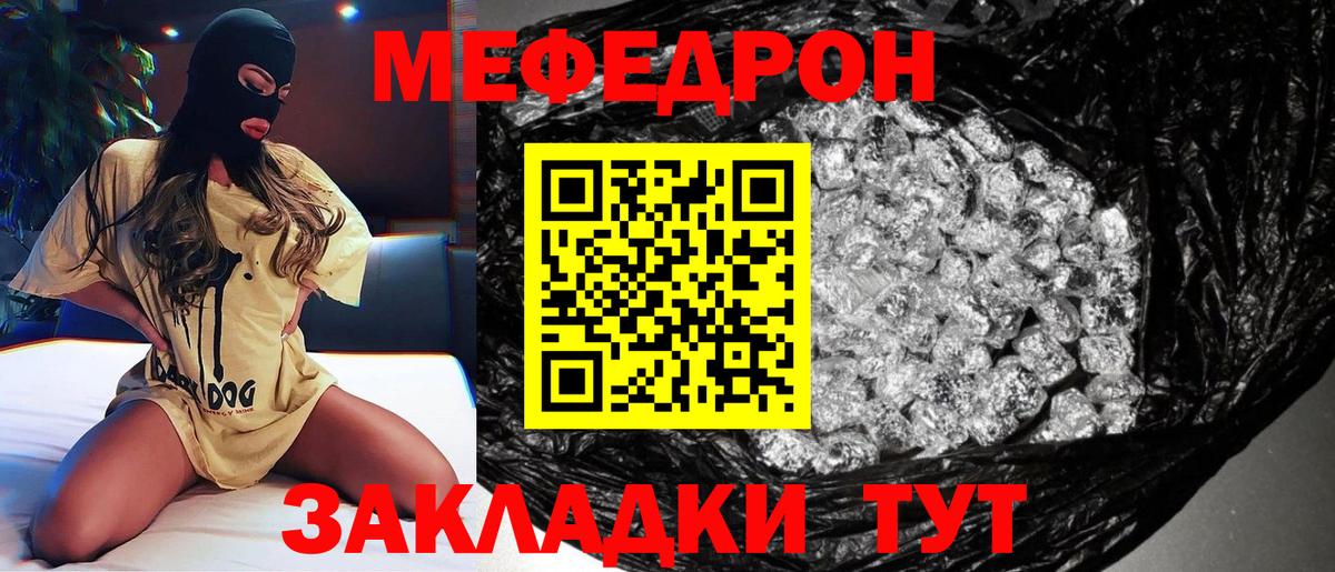 Меф мяу мяу  Калач-на-Дону