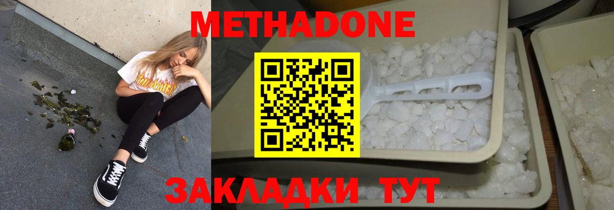 Метадон мёд Калач-на-Дону